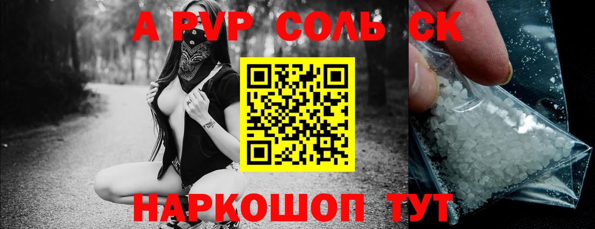 Красногорск  Alpha PVP Соль  A PVP Соль  Вход с VPN  APVP мука 