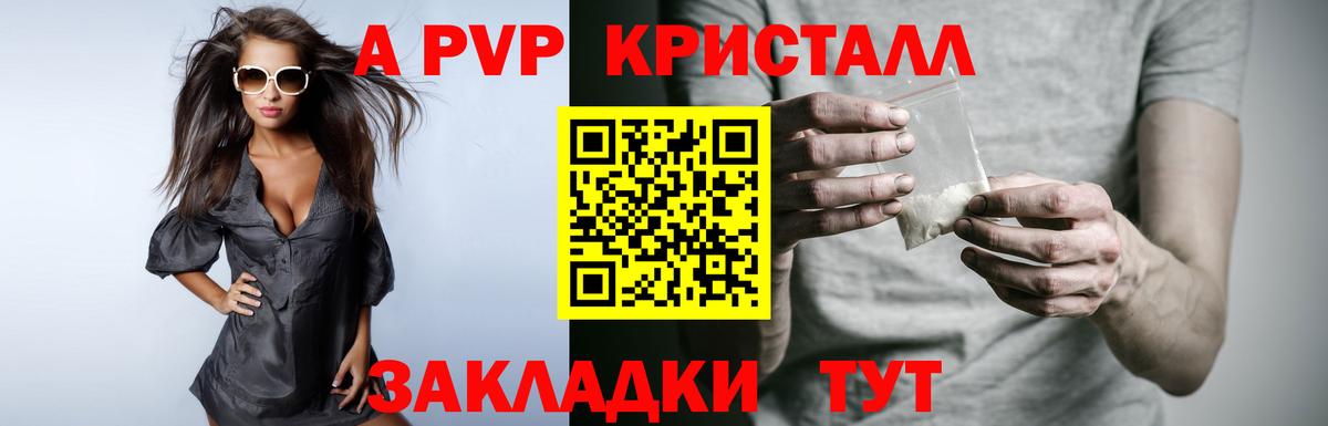 Alpha PVP кристаллы Красногорск