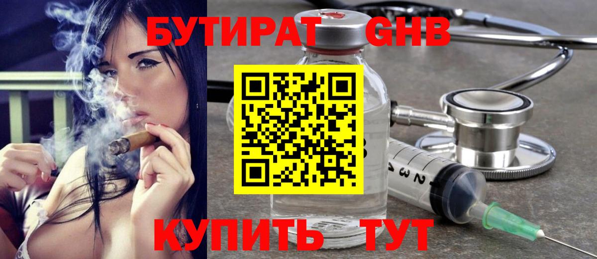 БУТИРАТ BDO 33%  Вход с VPN  Красногорск 