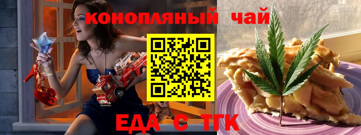 Печенье с ТГК марихуана  Вход с VPN  Красногорск 