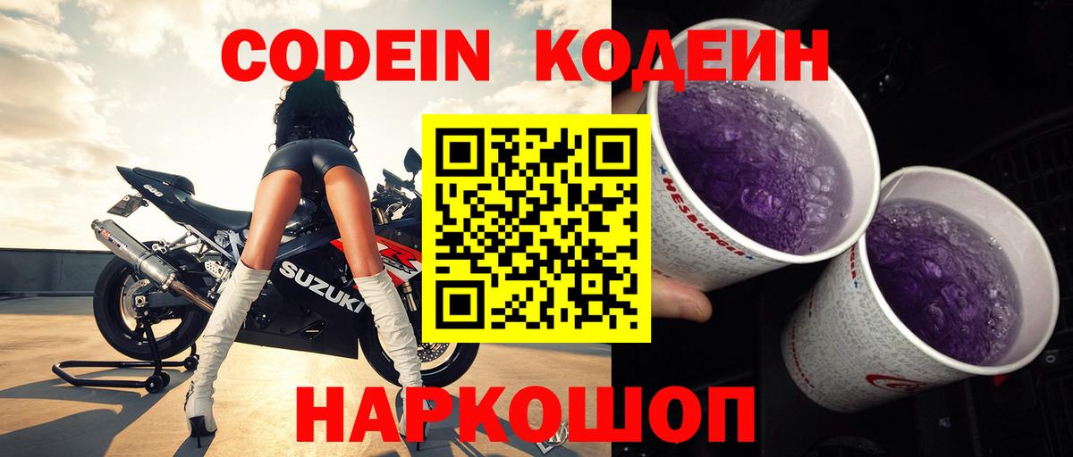 Codein Purple Drank Красногорск