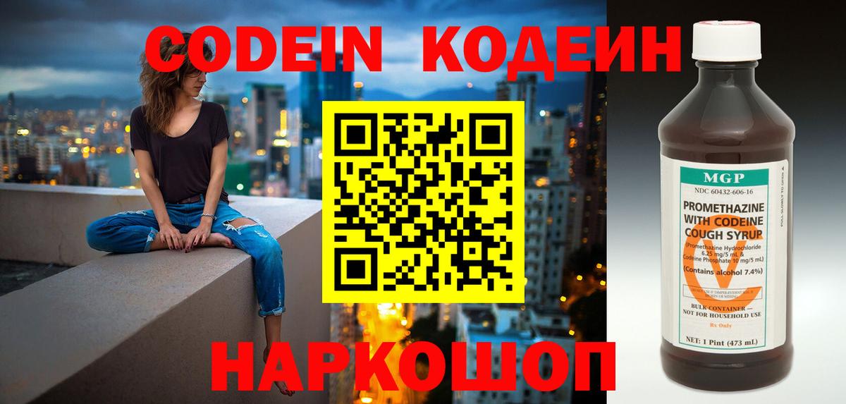 Красногорск  Кодеиновый сироп Lean напиток Lean (лин)  Кодеин Purple Drank  Вход с VPN 