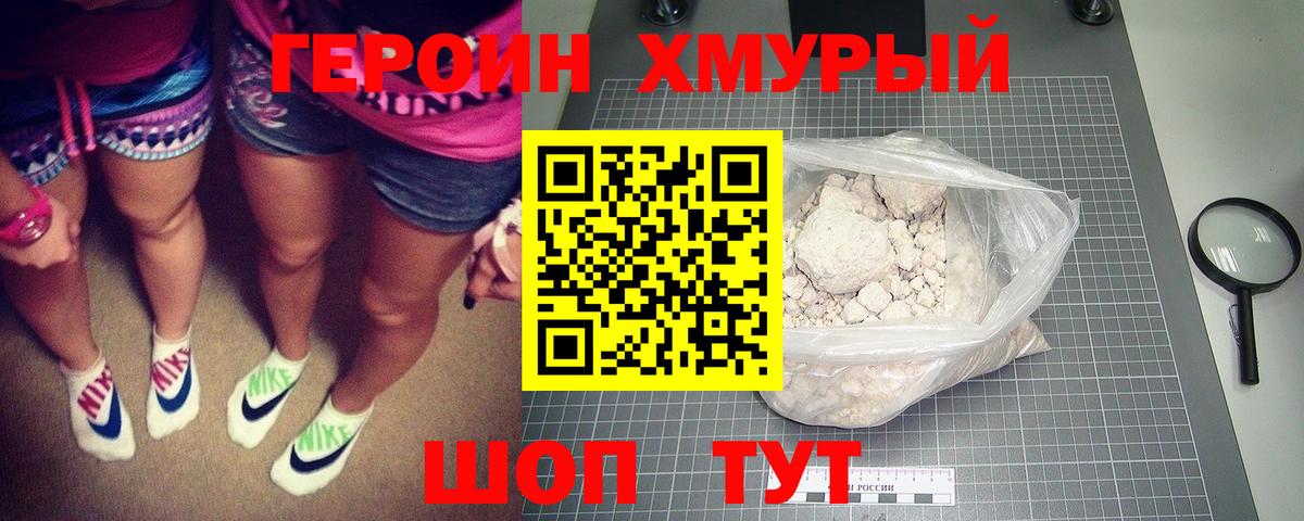 Красногорск  ГЕРОИН  Вход с VPN  Героин VHQ 