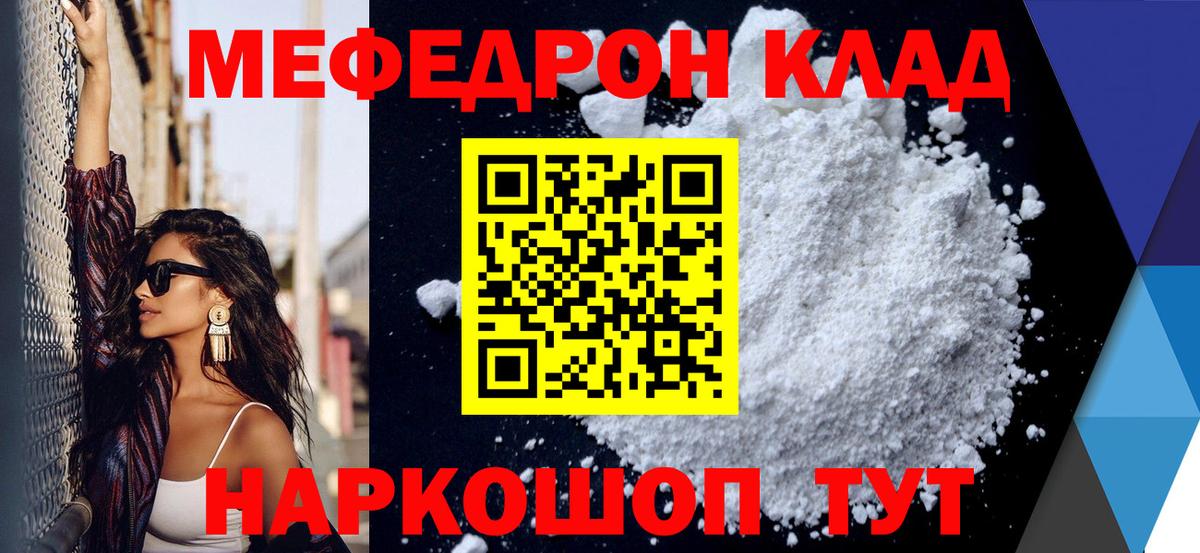 МЯУ-МЯУ mephedrone  Мефедрон 4 MMC  МЕФ  Мефедрон  Красногорск  Вход с VPN 