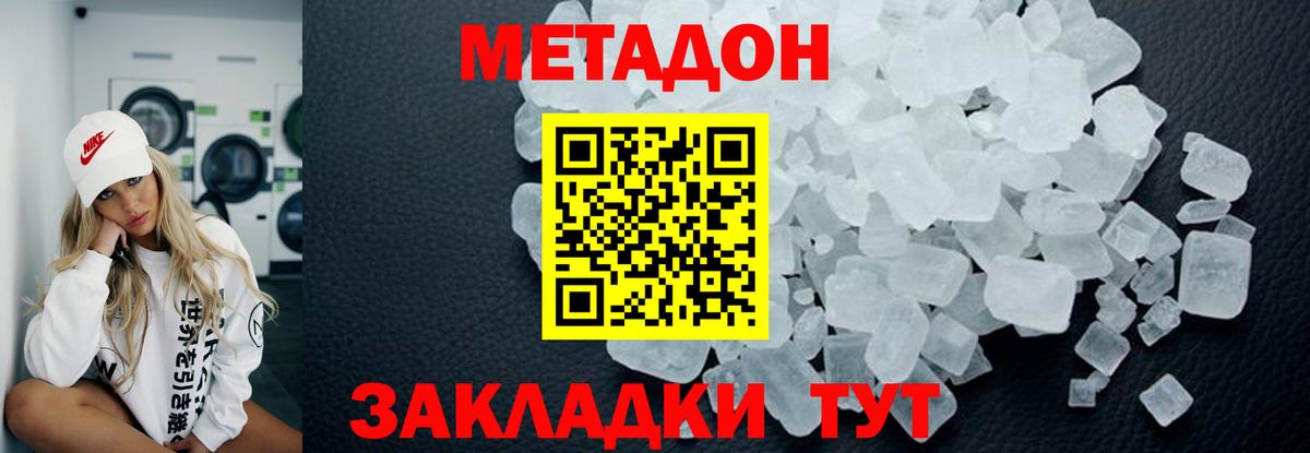 Красногорск  Метадон methadone  Вход с VPN  нарко площадка клад  Метадон VHQ 